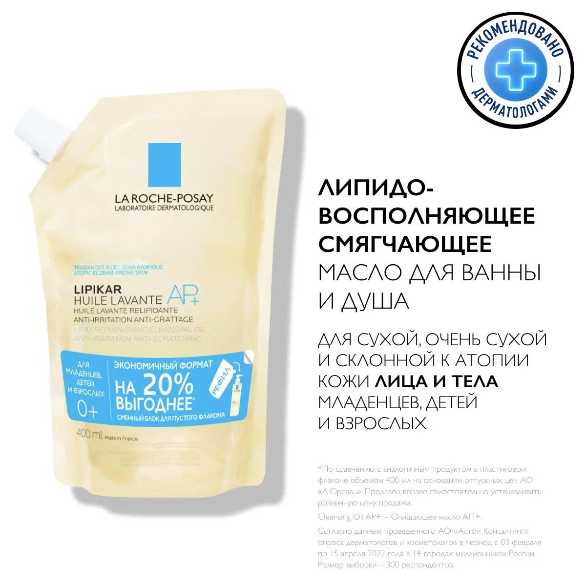 Масло для ванны и душа LA ROCHE-POSAY Lipikar, гипоаллергенное, увлажняющий эффект, 400мл — фото 1