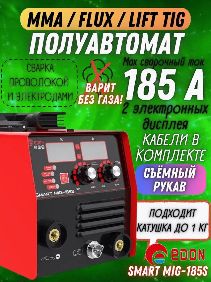 Сварочный полуавтомат инверторный Edon Smart MIG-185S без газа
