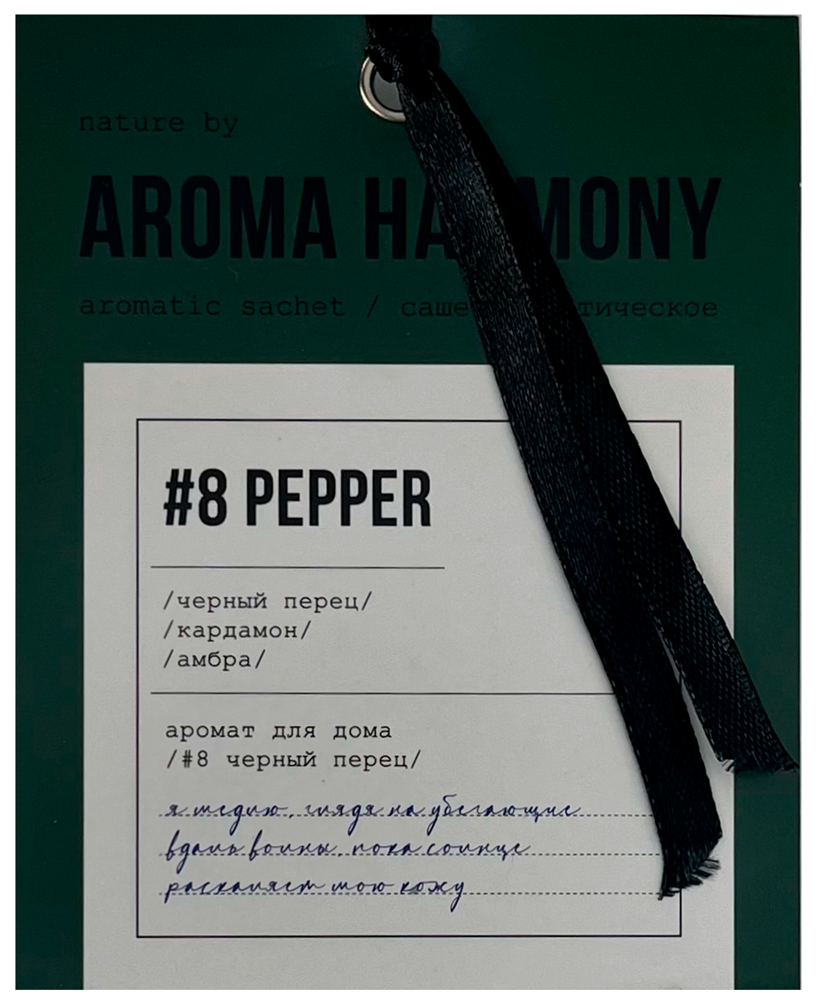 Саше ароматическое Перец 10г