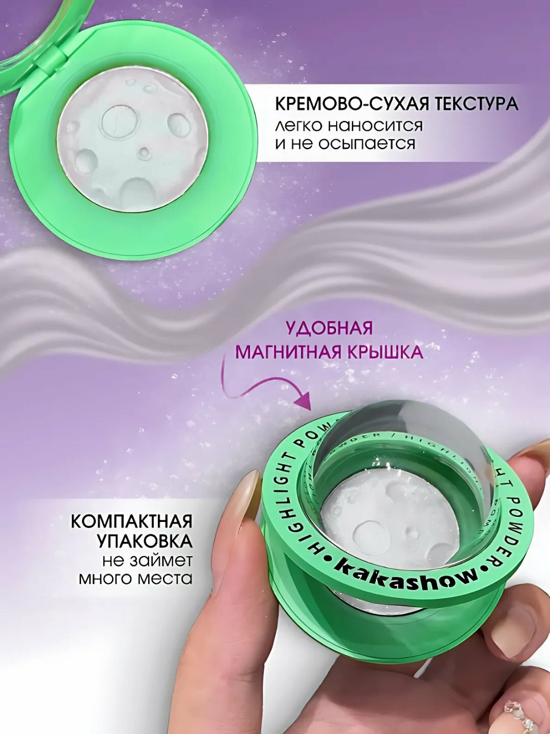 Хайлайтер "Блеск луны", Белый — фото 1