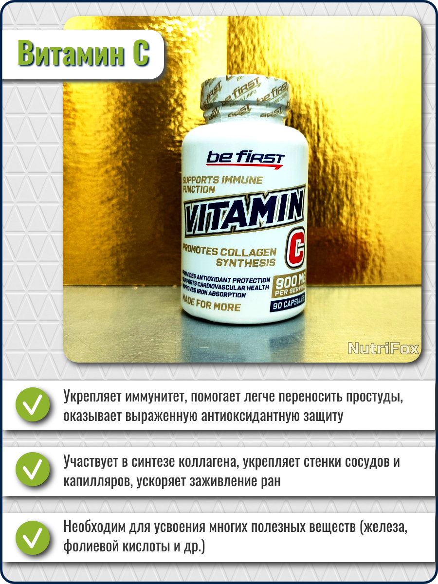Изображение Витамин С (аскорбиновая кислота) Be First Vitamin C 900 мг, 90капсул