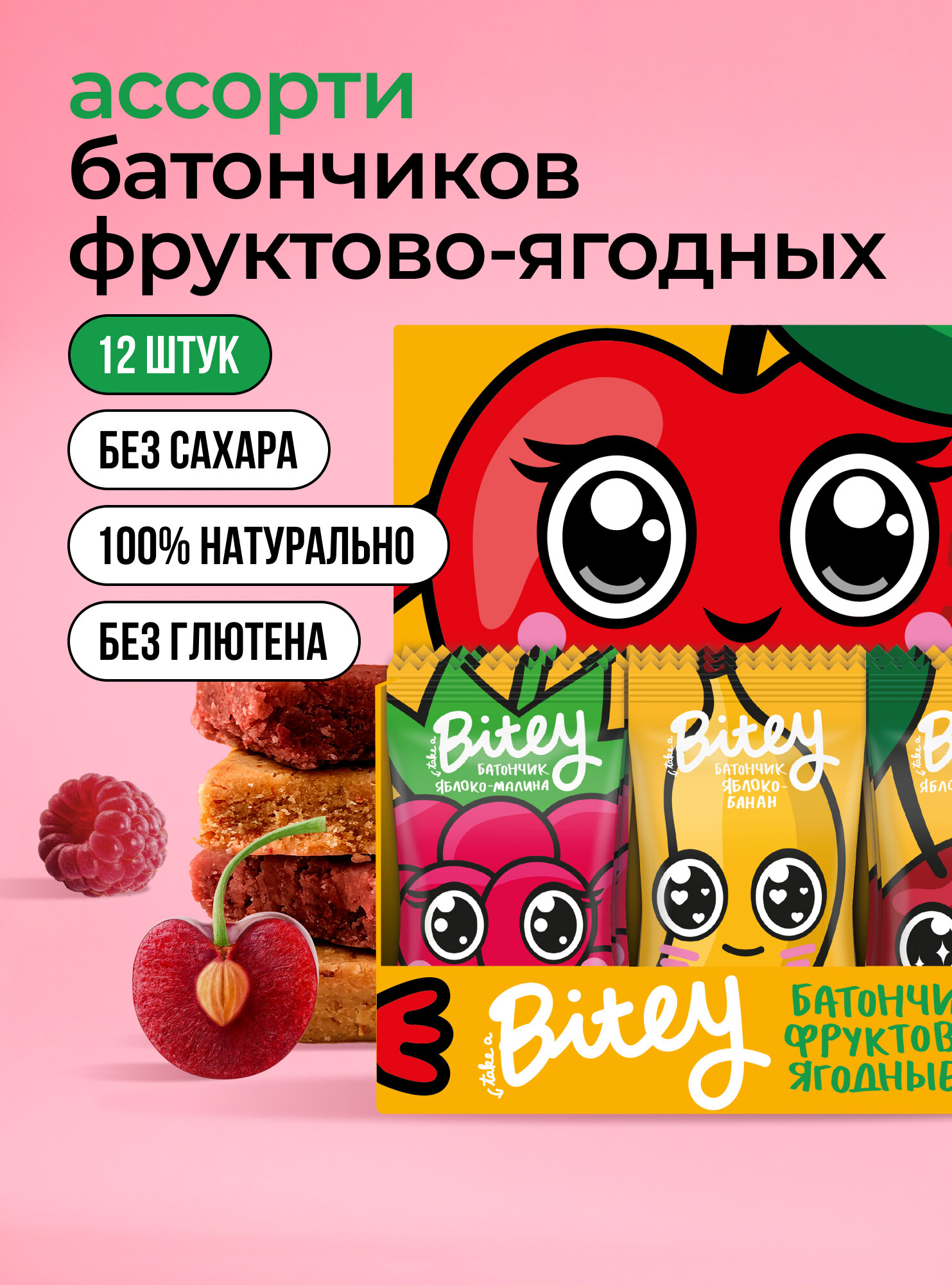 Батончики без сахара фруктово-ягодные Take a Bitey / Bite, набор ассорти из 3 вкусов, 12 шт по 25 гр