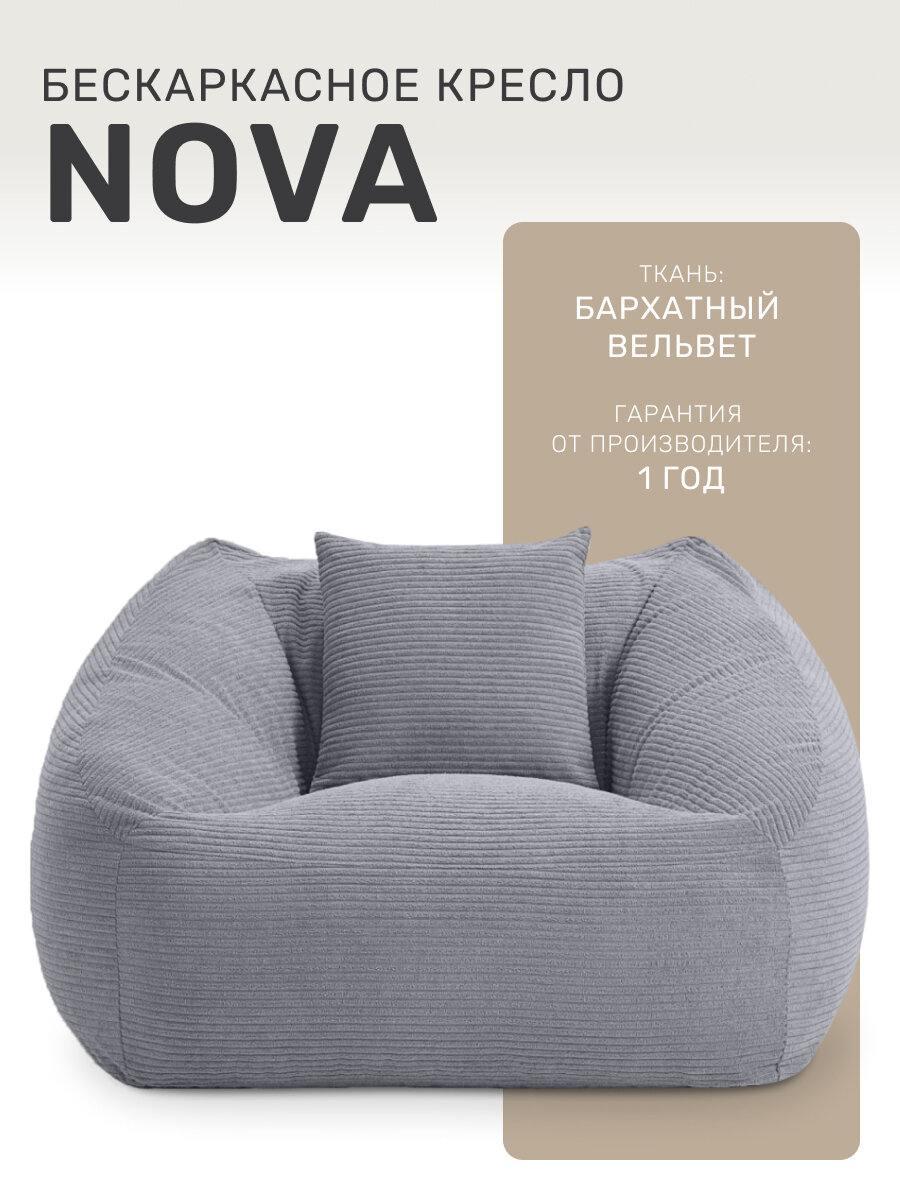 Кресло мешок Laavi Home Nova, вельвет, цвет серый, большой размер