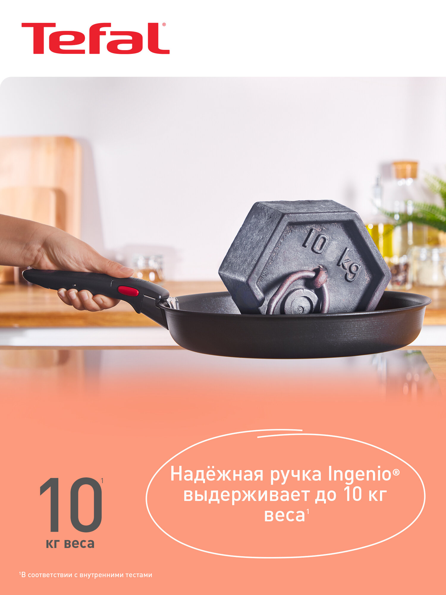 Съемная ручка для посуды Tefal Ingenio 6 04240810, 10 лет гарантия, выдерживает нагрузка до 10 кг — фото 1