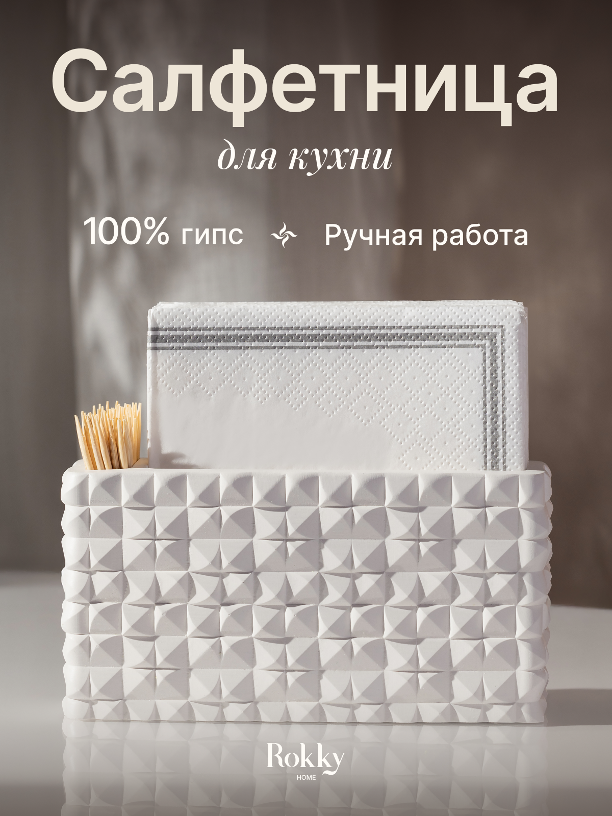 Кухонная салфетница на стол с отсеком под зубочистки