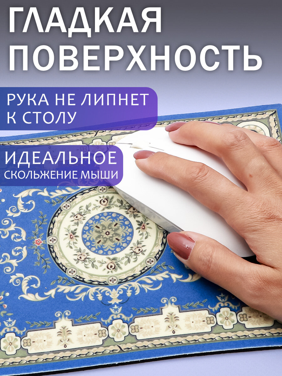 Коврик компьютерный для мыши Персидский ковер N9, синий 27х18 см, игровой для ПК, подарочный — фото 1