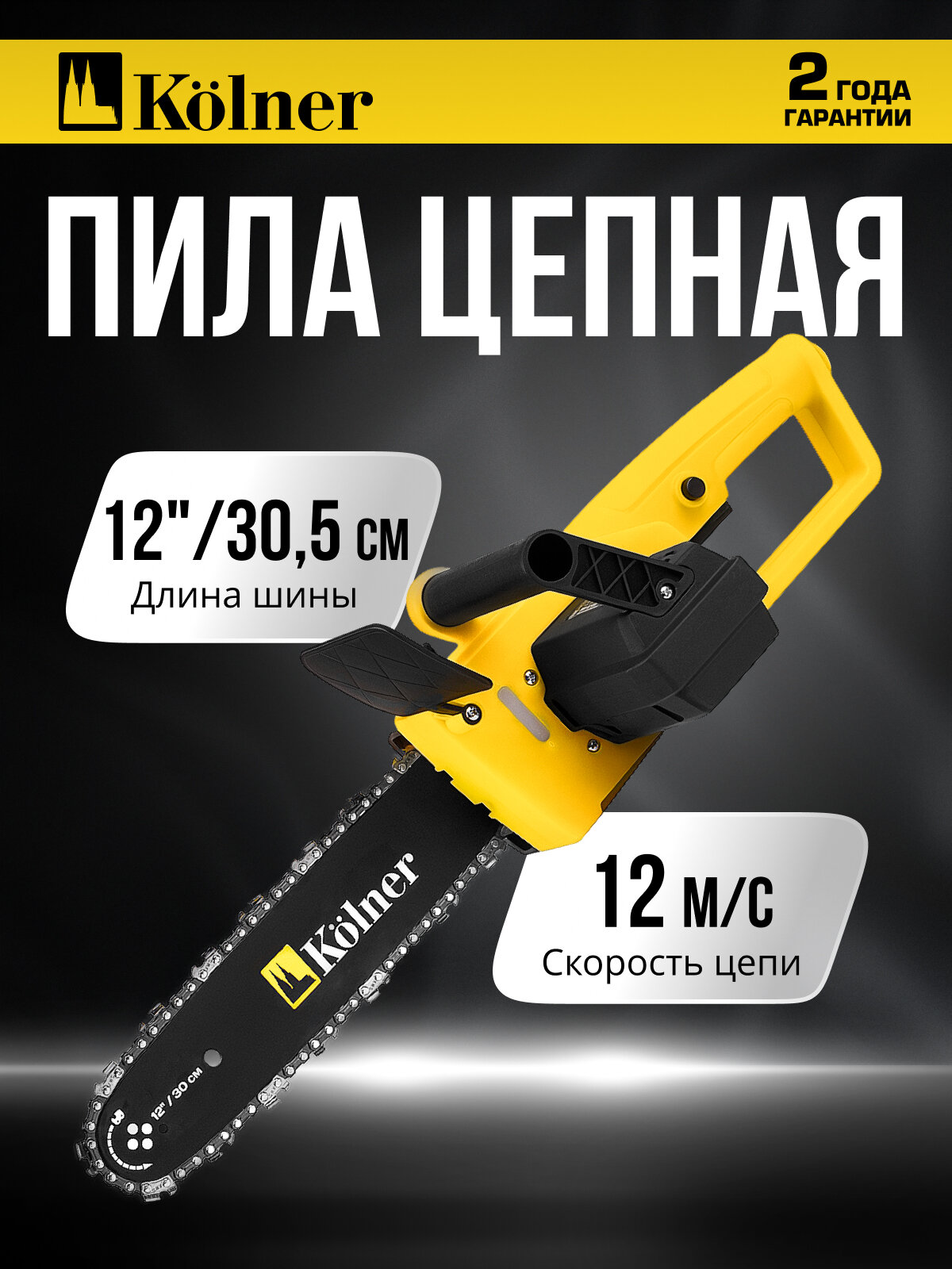 Цепная пила Kolner KECS 30/1300 электрическая мощность 1300 Вт 30 см
