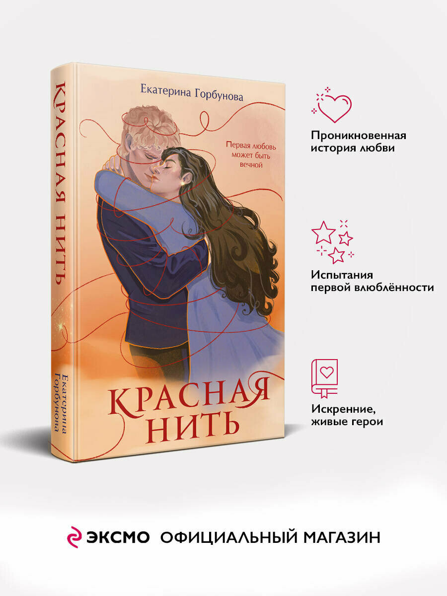 Красная нить