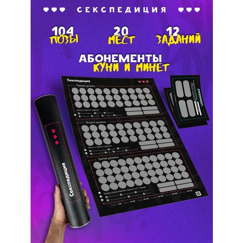 фото Настольная секс игра для двоих, эротическая игра для пар, подарок 18+ секспедиция