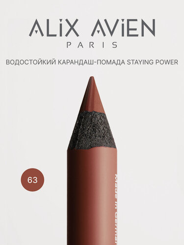 Изображение товара Карандаш для губ ALIX AVIEN тон № 63 темно - терракотовый, матовый, стойкий