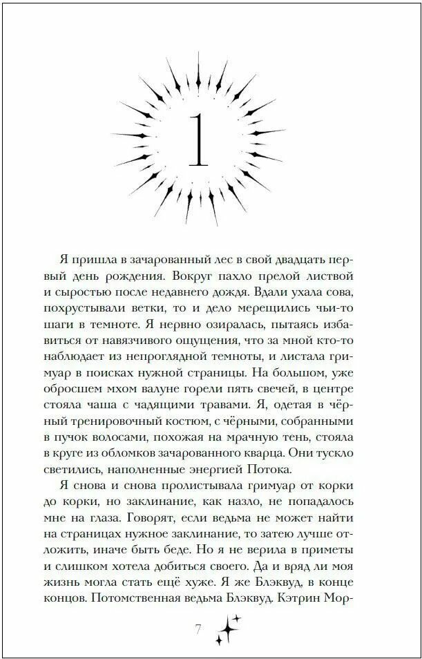 Солнце, уснувшее в ладонях ведьмы — фото 1