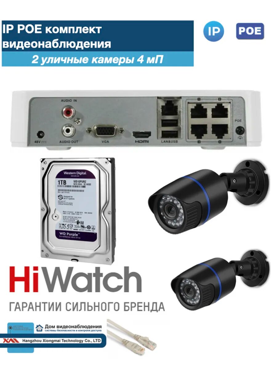 Полный готовый HiWatch комплект видеонаблюдения на 2 камеры