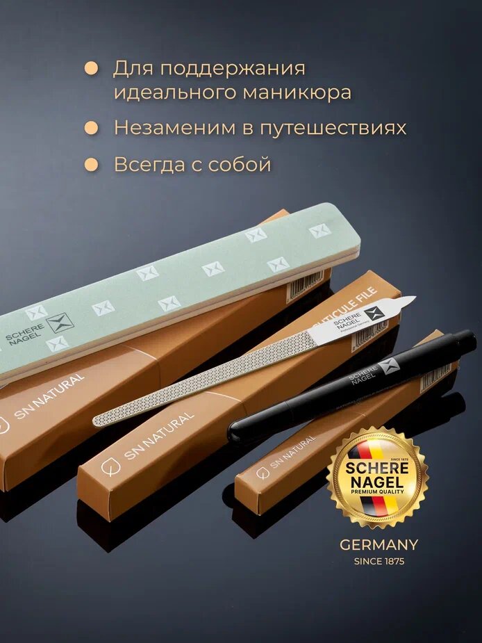 Изображение Маникюрный набор № 1 SCHERE NAGEL для необрезного маникюра 3 предмета: умная пилка, керамический карандаш, полировка