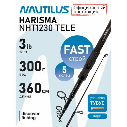 Удилище карповое Nautilus Harisma NHT1230 Tele 12ft 3lb 360см