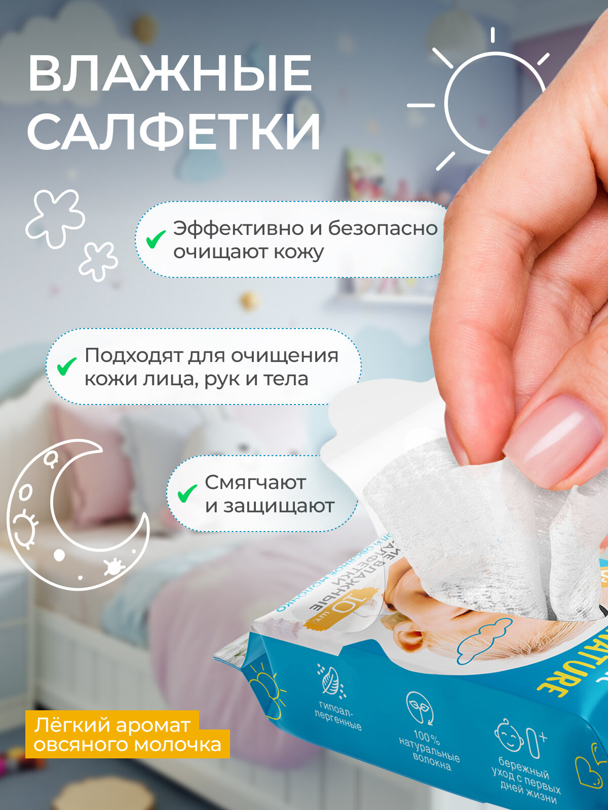 Изображение Детские влажные салфетки 0+ SYNERGETIC Pure&Nature "Пантенол и овсяное молочко", 8 упаковок по 10 штук