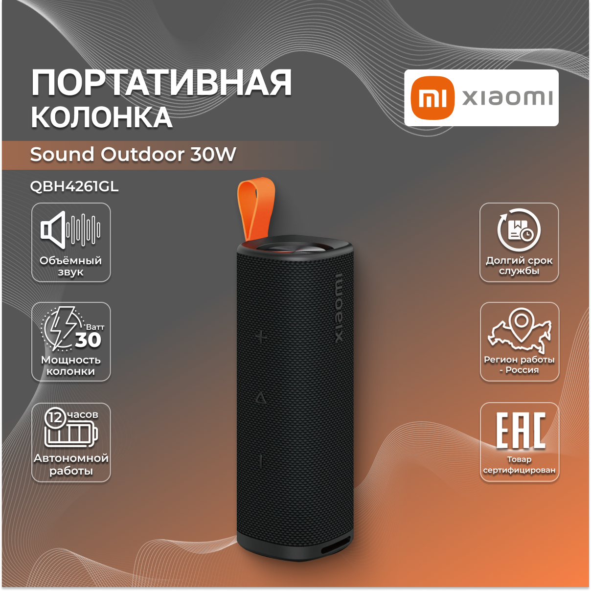 Портативная колонка Xiaomi Sound Outdoor 30W QBH4261GL