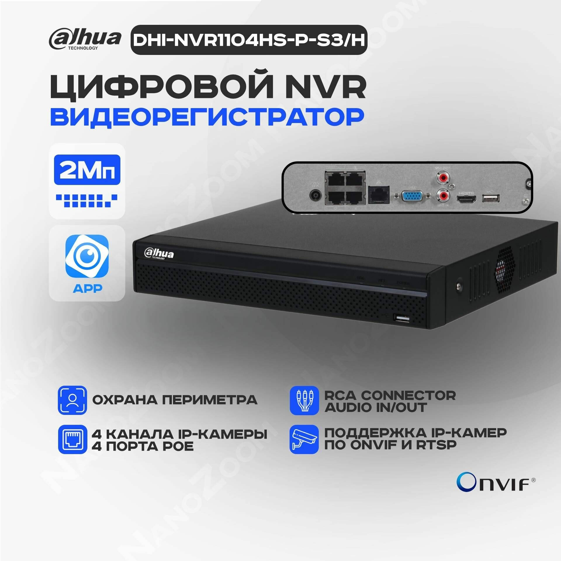 Dahua DH-NVR1104HS-P-S3/H - 4 канальный видеорегистратор IP для камер видеонаблюдения, NVR регистратор сетевой, с 4 PoE, H.265+, H.264+