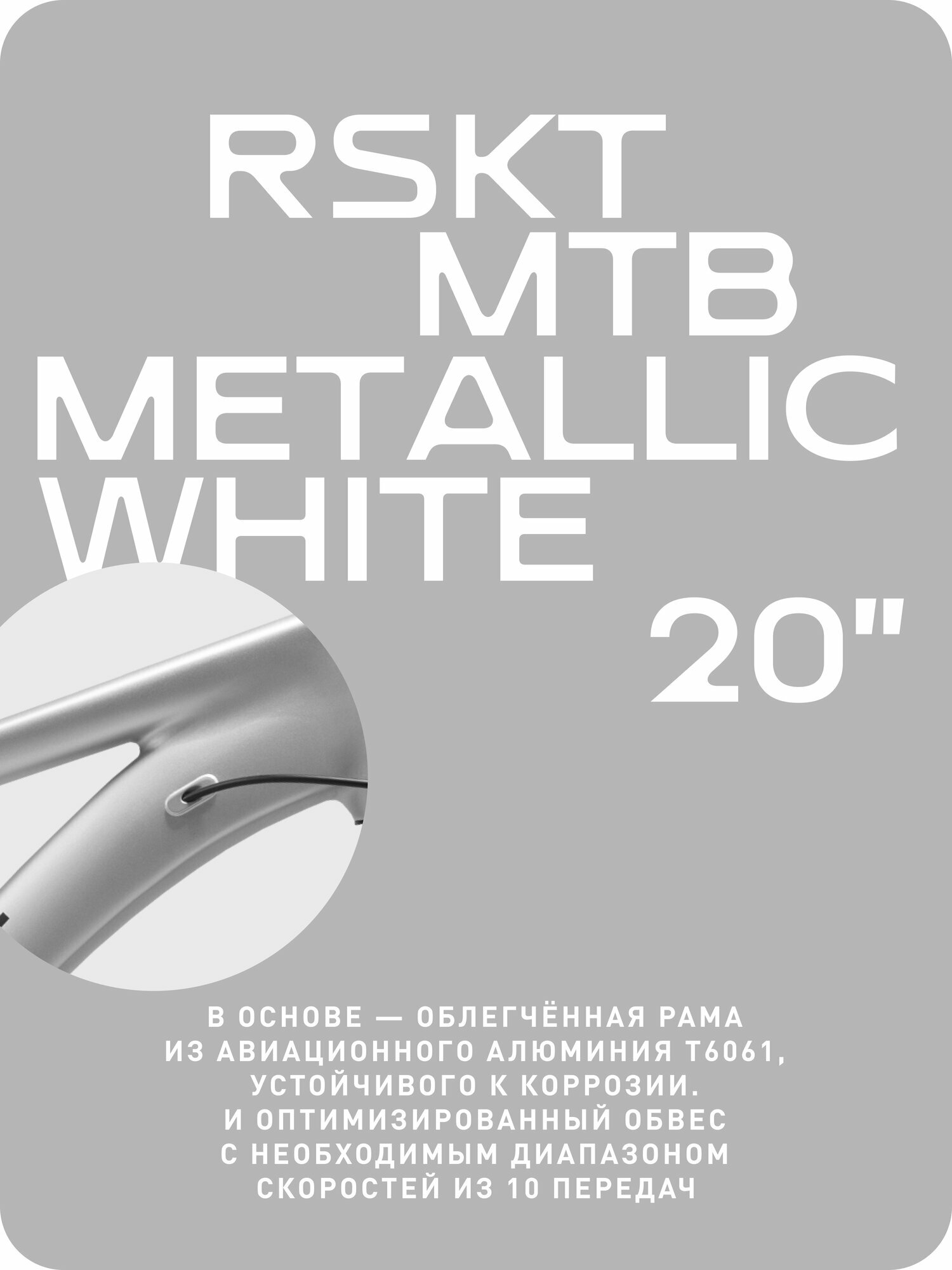 29" Велосипед Raskat, 20" алюминий, гидравлика, Metallic White — фото 1