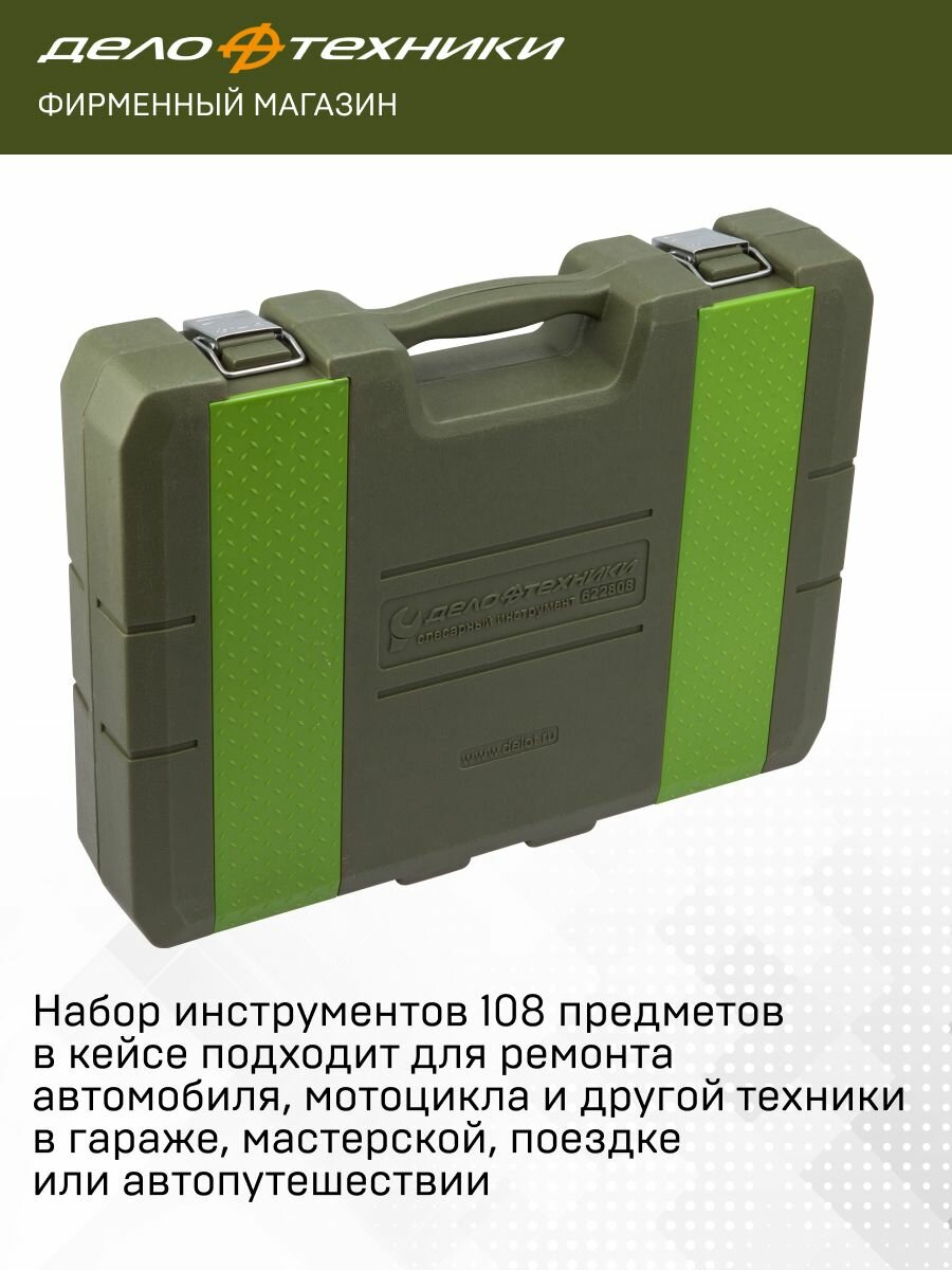 Набор головок двенадцатигранных 1/4", 1/2" с принадлежностями, 108 предм, Дело Техники, 622808 — фото 1