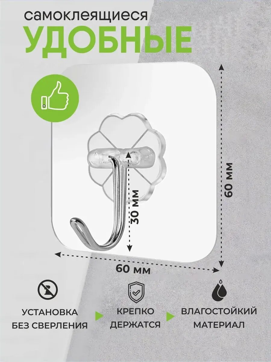 Крючки самоклеящиеся 10 шт, для ванной комнаты, кухни, для одежды — фото 1