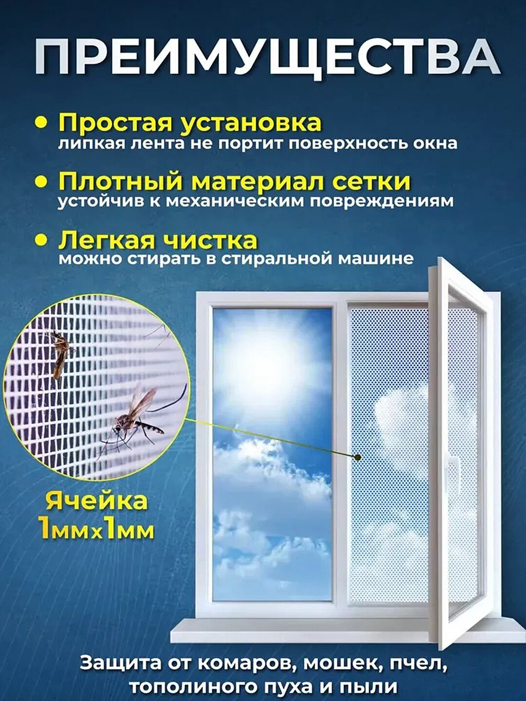 Москитная сетка на окно, самоклеящаяся на липучке, антимоскитная оконная защита от насекомых, 150 х 150 см, белый цвет — фото 1