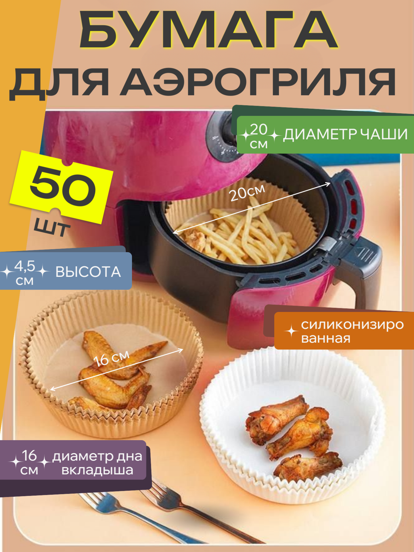 Пергамент вкладыш для аэрогриля пергаментная бумага для выпечки форма для выпечки бумажная цвет бежевый
