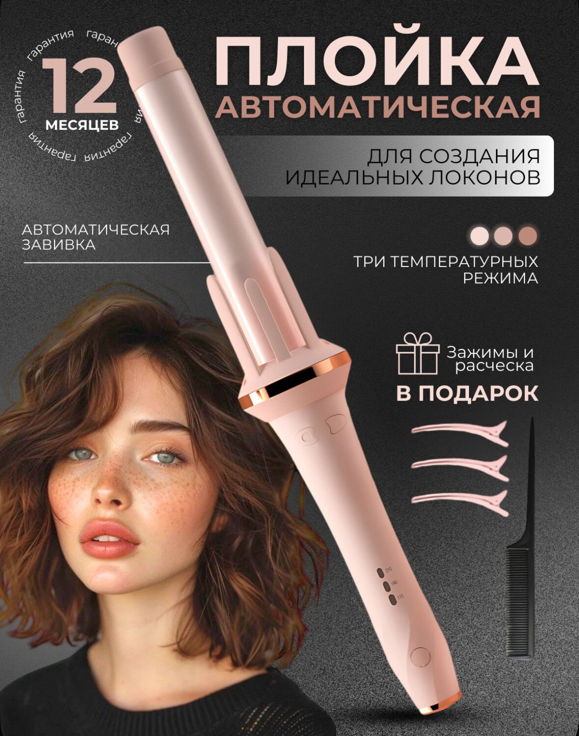 Плойка для локонов автоматическая стайлер для завивки волос Home Essential розовая