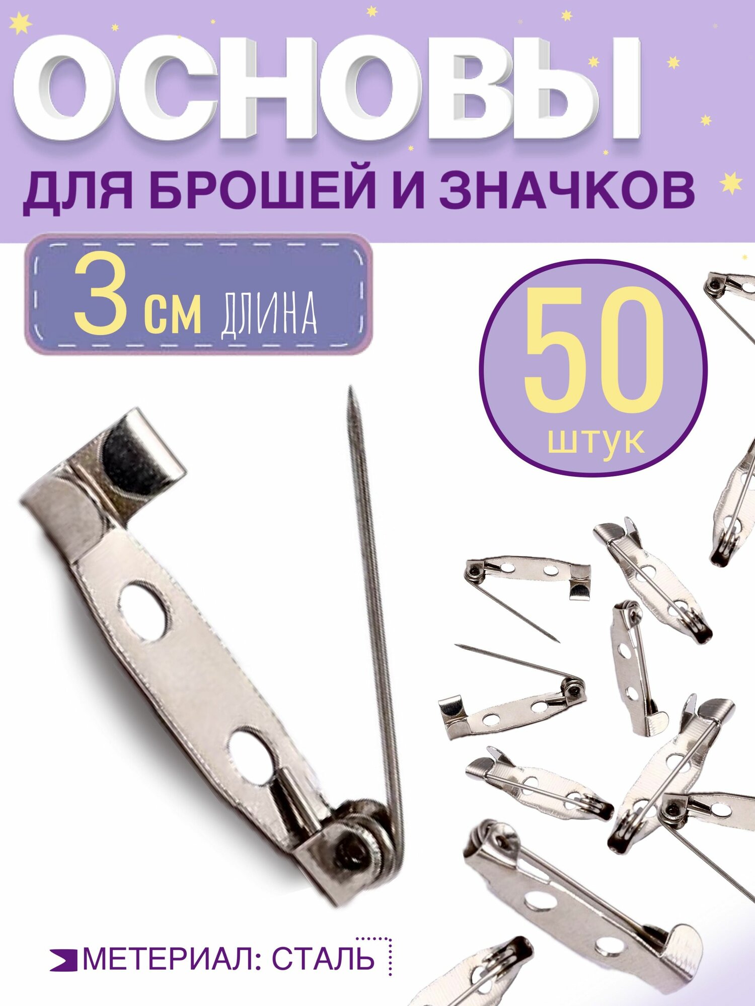 Основа для броши или значка 30 мм, 50шт. Цвет: серебро. Фурнитура для создания украшений, булавка