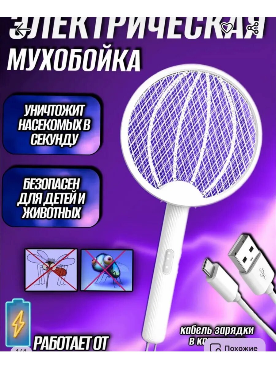 Мухобойка электрическая ракетка