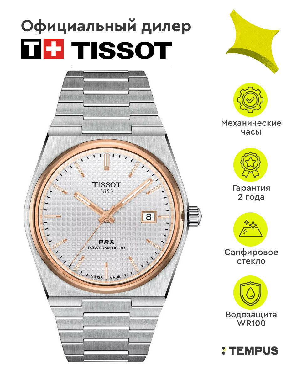 Наручные часы TISSOT 