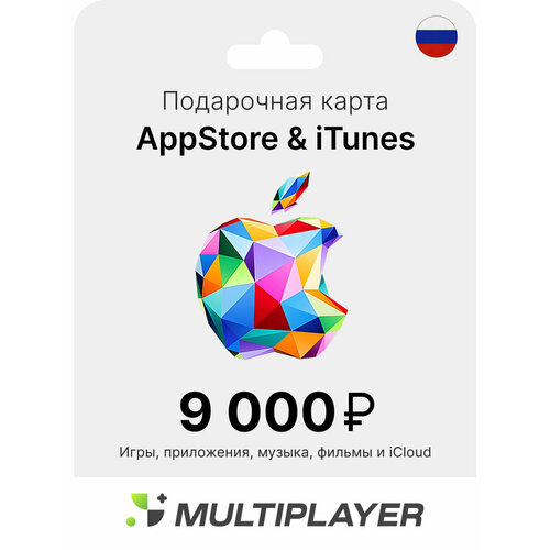 Пополнение счета Apple App Store iTunes 10000 на 1 год электронный ключ активация бессрочно регион активации - Россия 12260₽