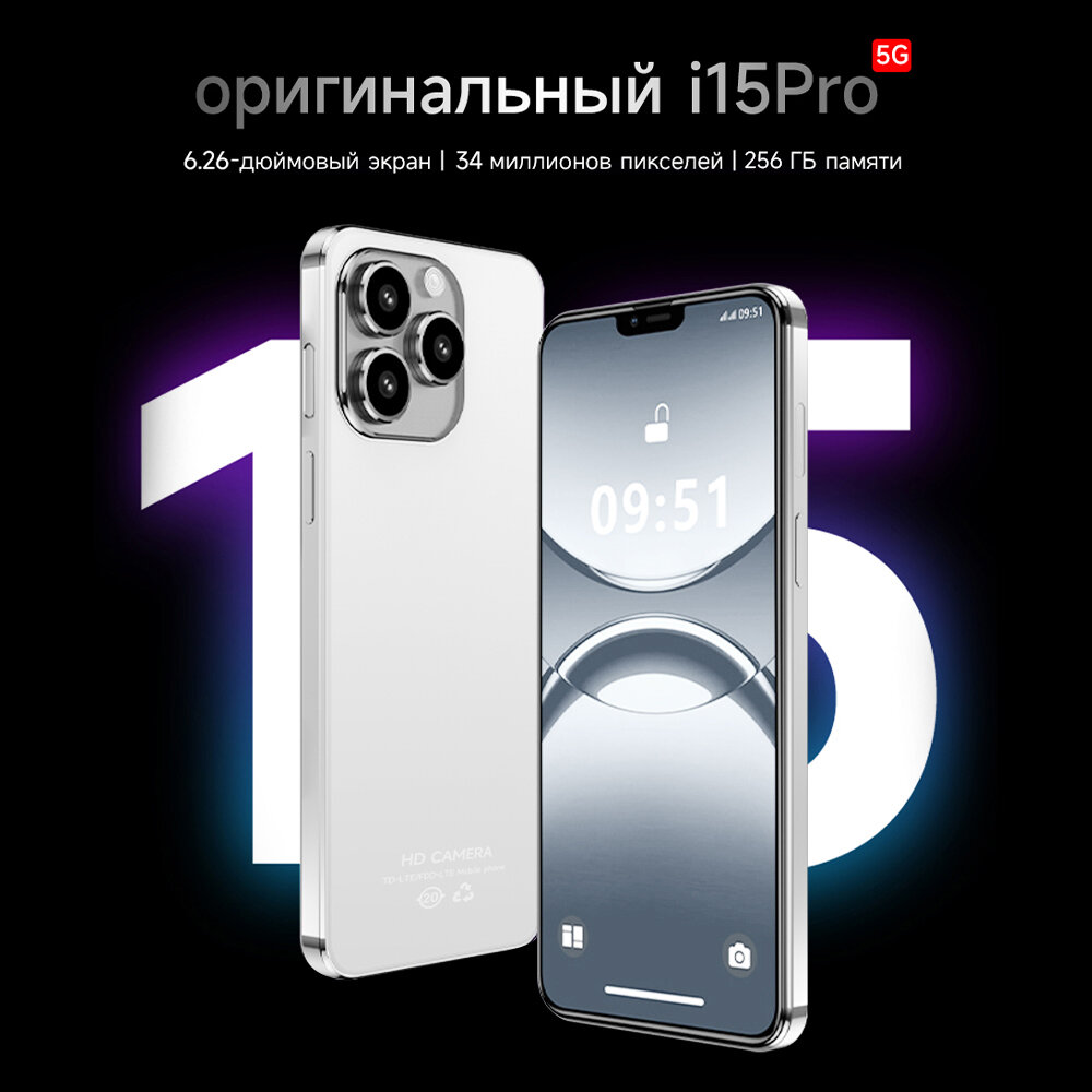 Смартфон 15promax full netcom со сверхдолгим временем автономной работы 8ГБ + 256 ГБ большой памяти белое