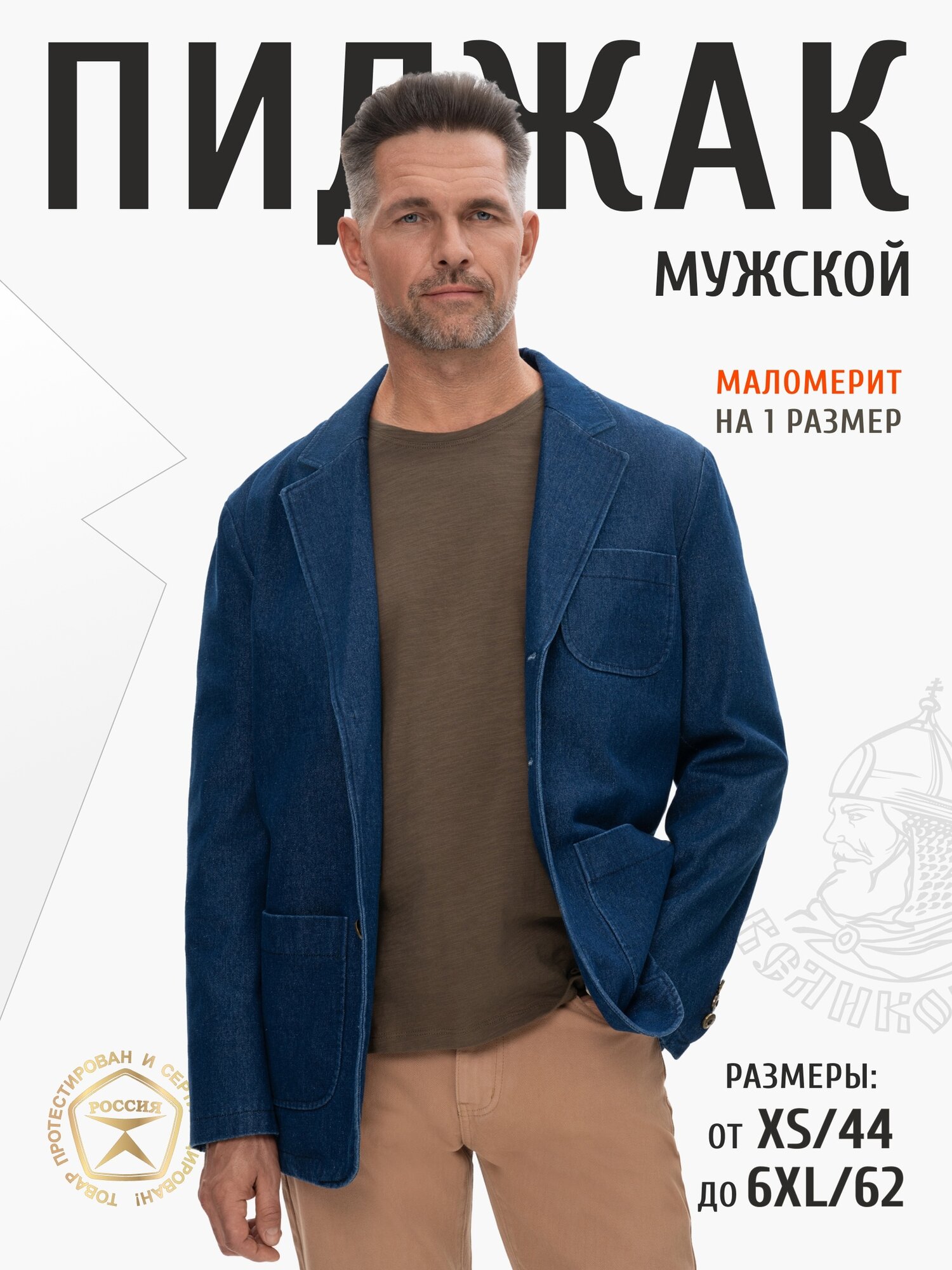 Пиджак