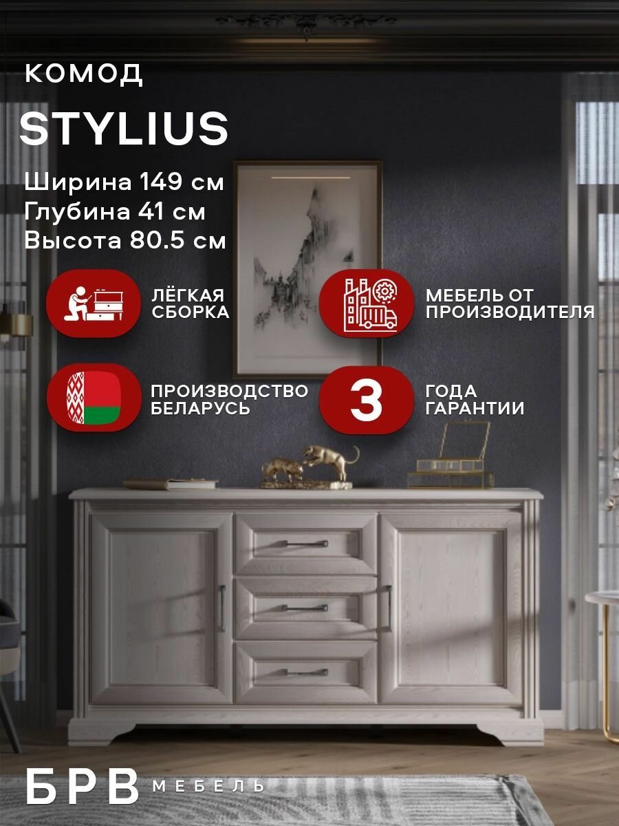 Комод-тумба Stylius KOM2D3S (Лиственница сибирская) Black Red White 4 уп.