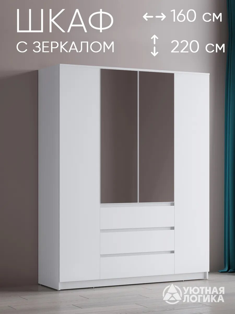 Шкаф распашной для одежды четырехдверный с ящиками и зеркалом 220*160*50, Белый