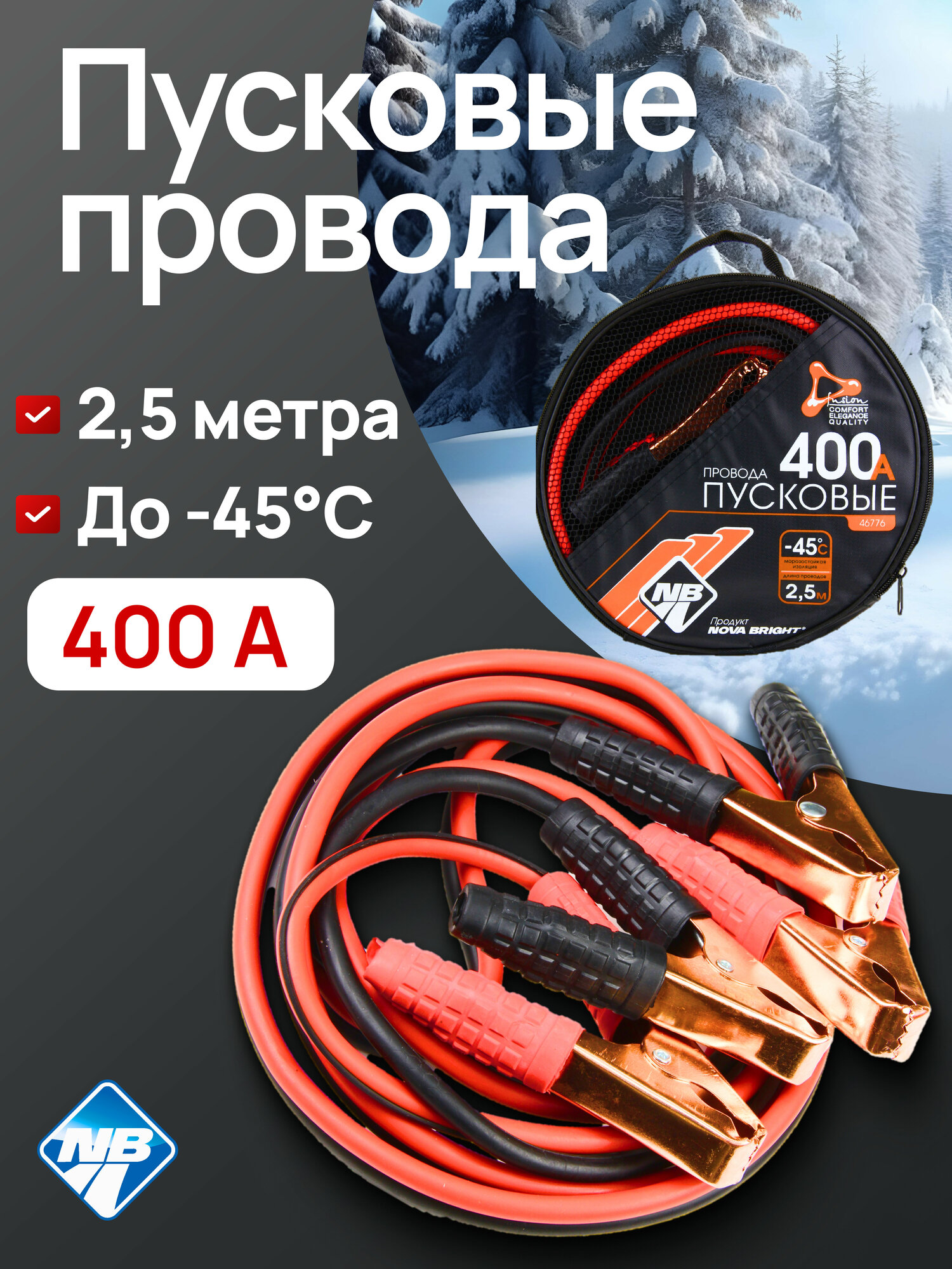 Провода пусковые 