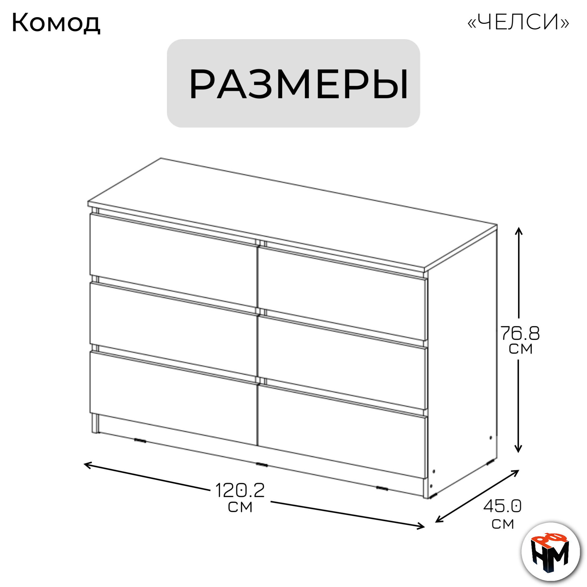 Комод Челси с 6 ящиками, 120х46х77 см, серый цвет, ЛДСП, фасад - графит — фото 1