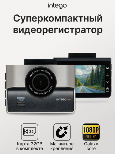 Изображение товара Видеорегистратор для автомобиля Full HD INTEGO VX-850FHD-LG