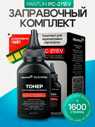 Изображение товара Тонер для картриджа Pantum PC-211EV PC-211 inkPRO PC-211PRB, 1600 стр, черный, с чипом Pantum P2200, P2207, P2500, P2500W, P2500NW, P2516, P2518, M6500, M6500W, M6507, M6507W, M6550NW