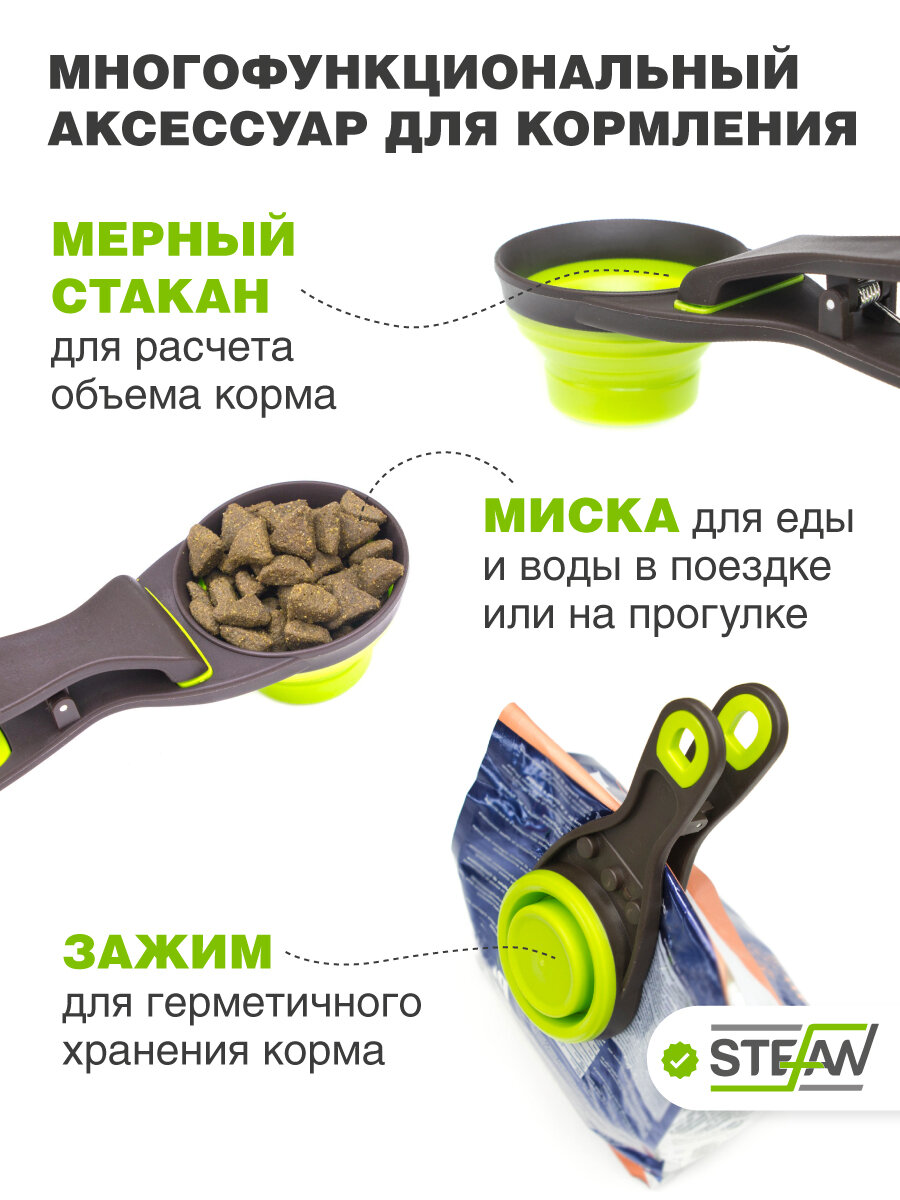 Мерный стакан совок для корма и сыпучих продуктов STEFAN (Штефан) L, 237 мл, зеленый, WF23706 — фото 1