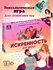 Настольная психологическая игра Искренность. Для двоих от бренда ...