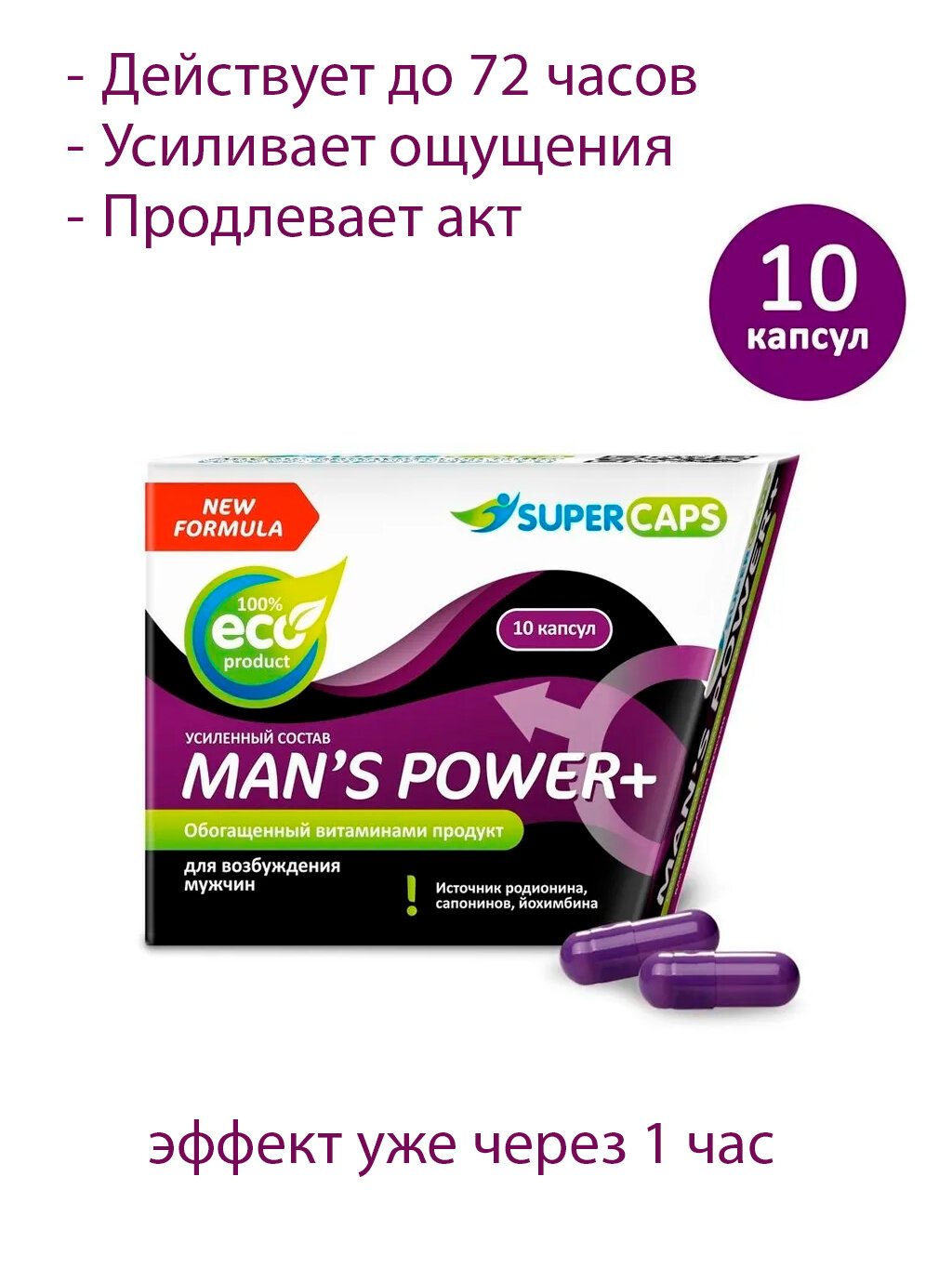 Возбуждающее средство SuperCaps Man's Power Plus (10 капсул) для мужчин