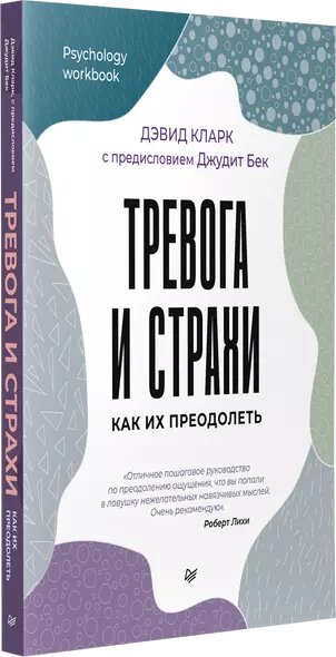 Тревога и страхи. Как их преодолеть — фото 1