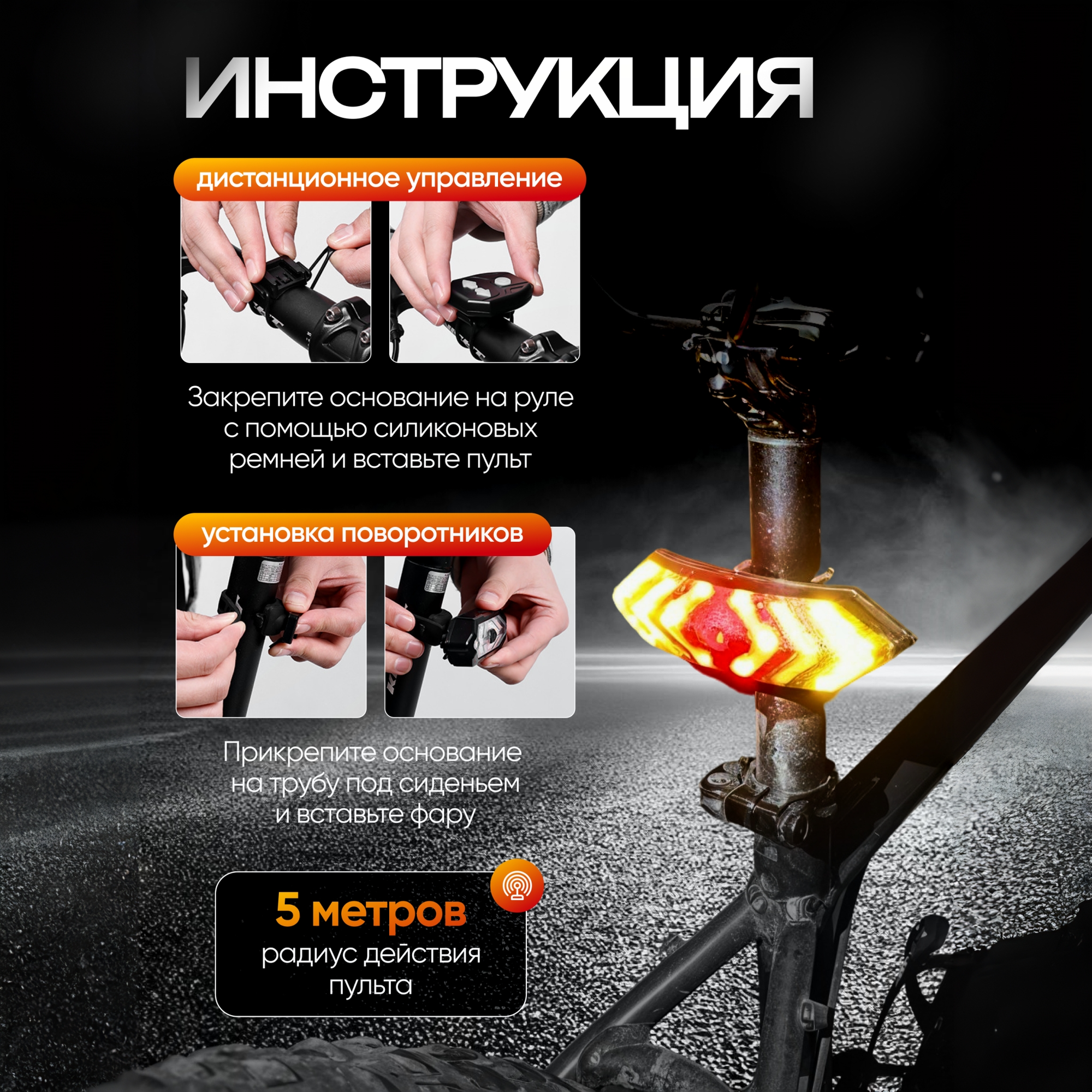 Фонарь для велосипеда / электросамоката задний аккумуляторный с поворотниками, управление с пульта — фото 1