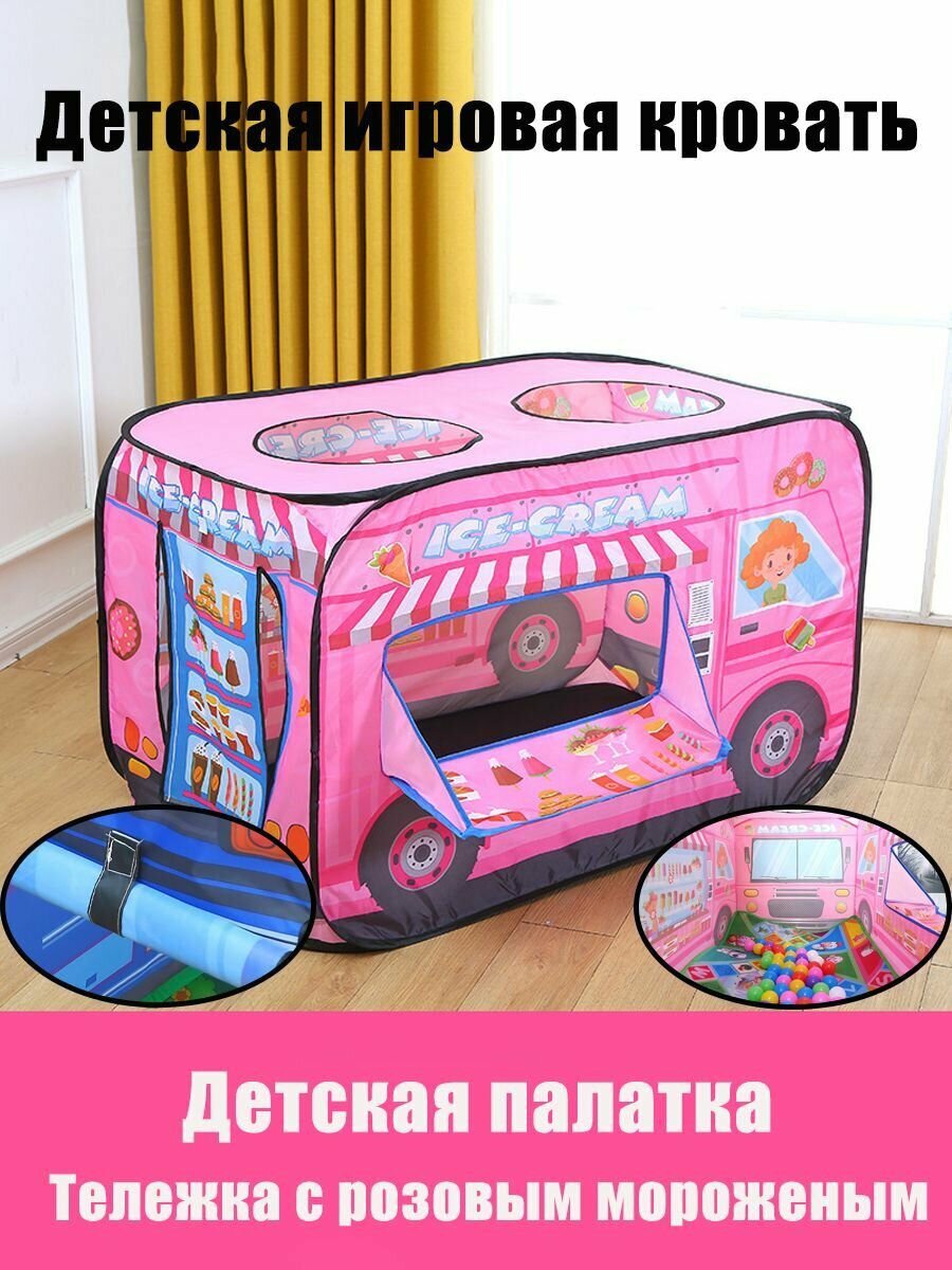 Детский вигвам-грузовик для мороженого с принтом для девочек: прочный полиэстер 180T