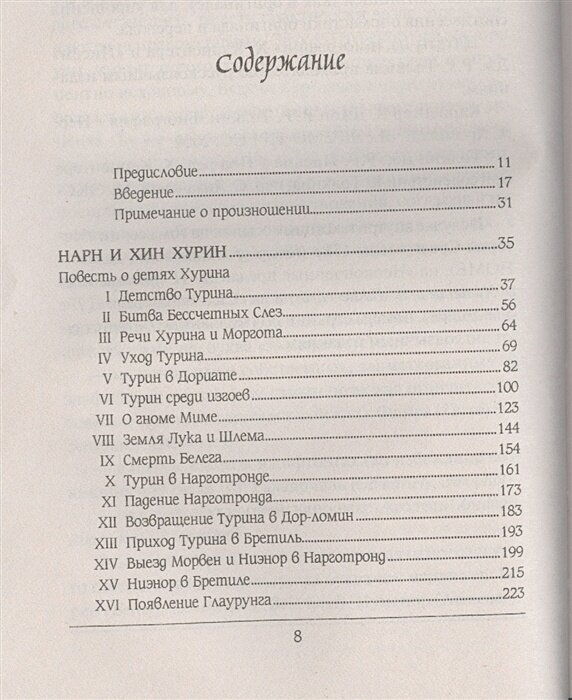 Дети Хурина. Нарн и Хин Хурин — фото 1