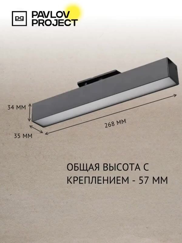 Трековый линейный светодиодный светильник PAVLOV PROJECT 25W 4000K черный — фото 1