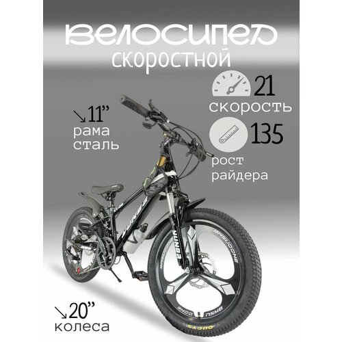 Велосипед скоростной на литых дисках 20 дюймов