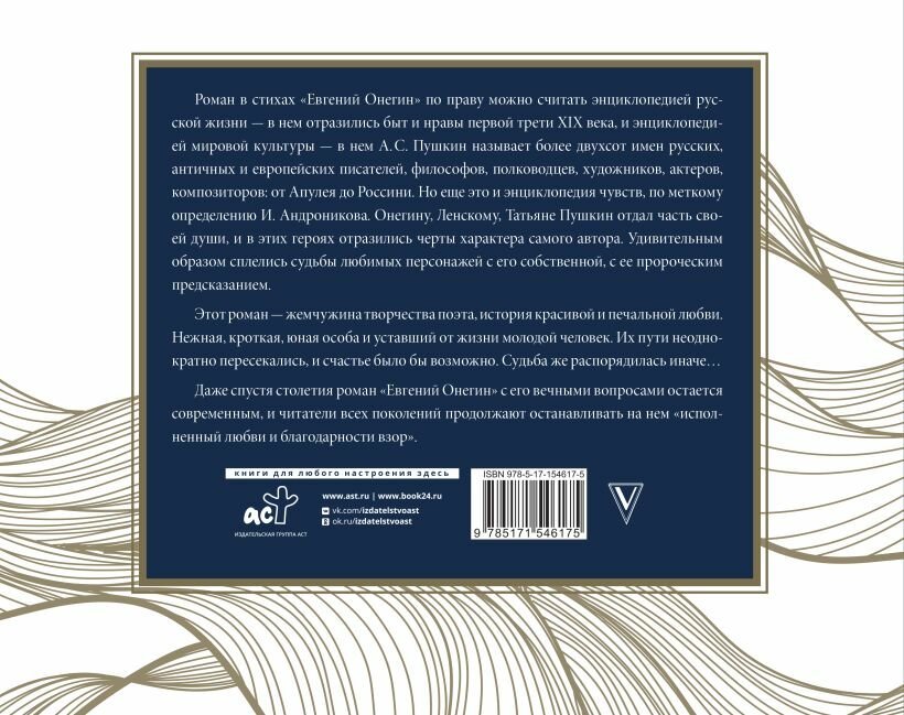 Евгений Онегин — фото 1