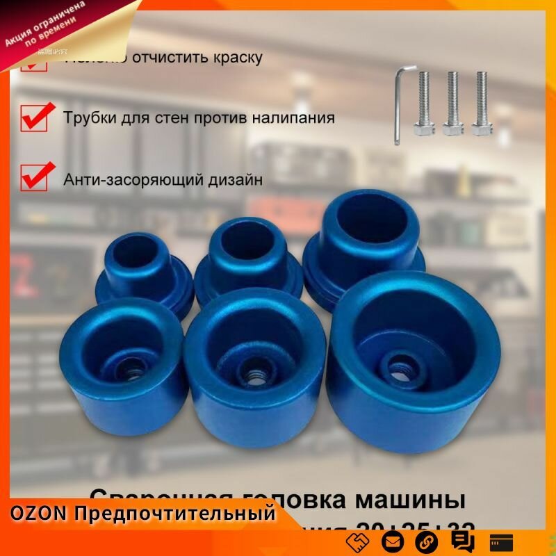 Насадка тефлоновая для круглого паяльника пайка полипропиленовых труб комплект 20/25/32 мм